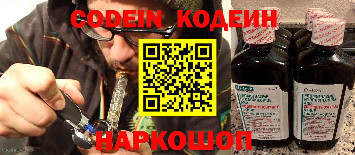Кодеин напиток Lean (лин) Менделеевск