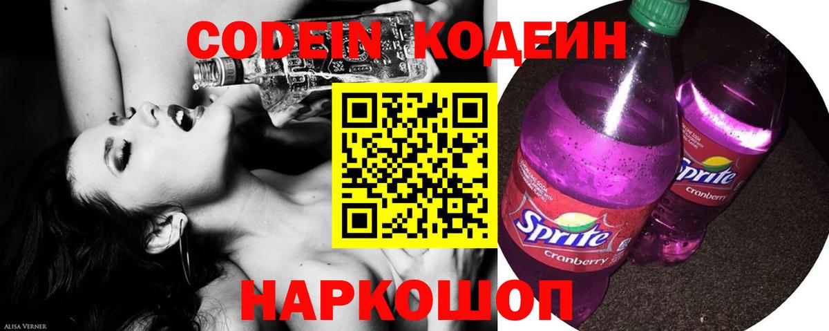Менделеевск  Codein напиток Lean (лин)  Вход с VPN  Codein напиток Lean (лин) 