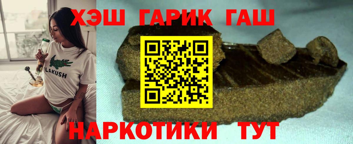 ГАШ hashish  Вход с VPN  Менделеевск  ГАШ  ГАШ убойный 