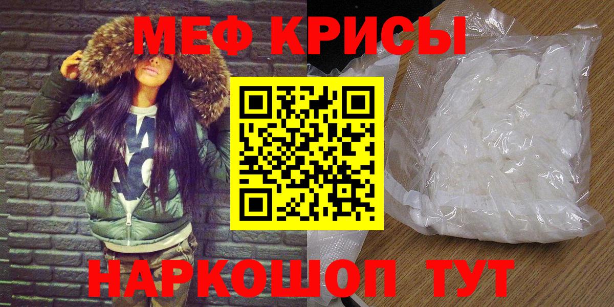 Мефедрон кристаллы Менделеевск