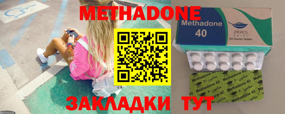 Метадон белоснежный  гидра сайт  Вход с VPN  Менделеевск  МЕТАДОН methadone 